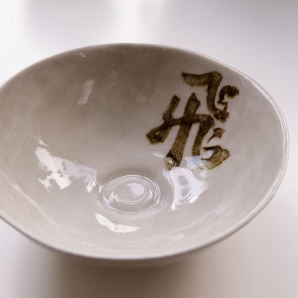 Calligraphy bowl: 飛 | Fly (made to order)
